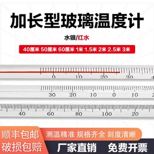 加长型水银温度计工业化工反应釜温度计加长红水温度计50cm1米2米