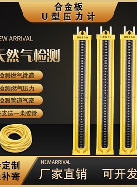 合金U型有机玻璃管压力计测天然气煤矿管道水柱u型微压差计压力表