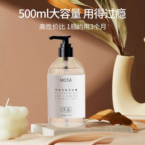 慕她清爽净肤沐浴露深层清洁