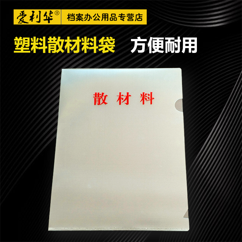 干部人事档案专用塑料散材料袋 满38元包邮