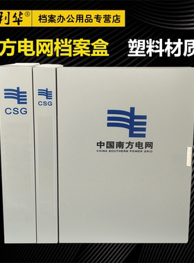 南方国家电网盒PP塑料加厚A4文件盒/灰色档案盒定制订做印刷log烫金彩印盒