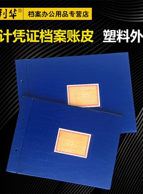 A4 B5 25K档案文件资料夹档案目录纸装订夹蓝色订制订做活页账夹账皮账册账本皮会计账本封皮封面账簿封面