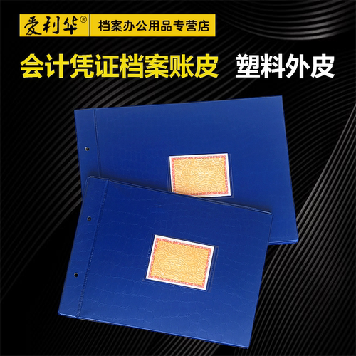 蓝色活页会计封面装订夹