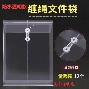 透明档案袋a4大号加厚防水文件袋绕绳简约学生空白大容量资料袋办公用品人事简历合同文件收纳袋试卷袋子