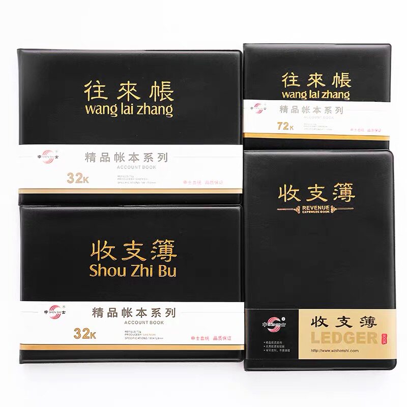 包邮申士往来账收支薄财务明细帐账本/账册