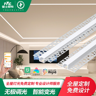 雷士照明LED灯带接入米家APP智能客厅预埋双眼皮吊顶嵌入式线条灯