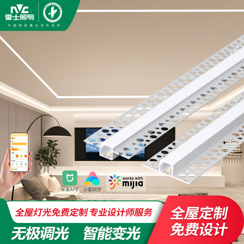 雷士照明LED灯带接入米家APP智能客厅预埋双眼皮吊顶嵌入式线条灯