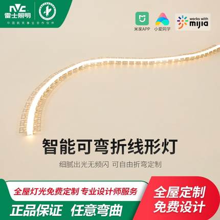 雷士照明LED灯带任意弧形线型灯预埋线形灯圆弧形嵌入式折弯铝槽