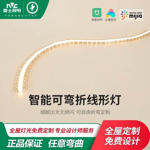雷士照明LED灯带任意弧形线型灯预埋线形灯圆弧形嵌入式折弯铝槽