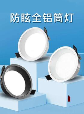 雷士照明led筒灯吊顶天花灯过道灯嵌入式开孔7.5cm无主灯防眩射灯