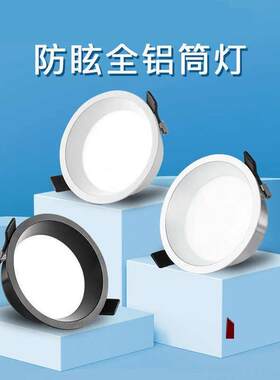 led筒灯7.5无主灯防眩射灯