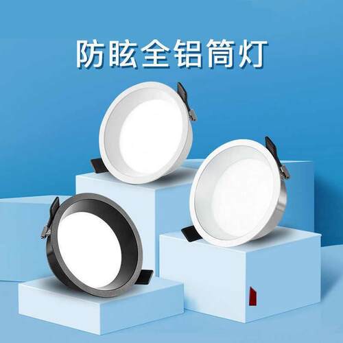 led筒灯7.5无主灯防眩射灯