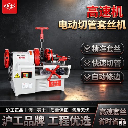 2寸沪工牌电动切管套丝机Z1T-N50F型1300W高效开牙机消防管车丝机