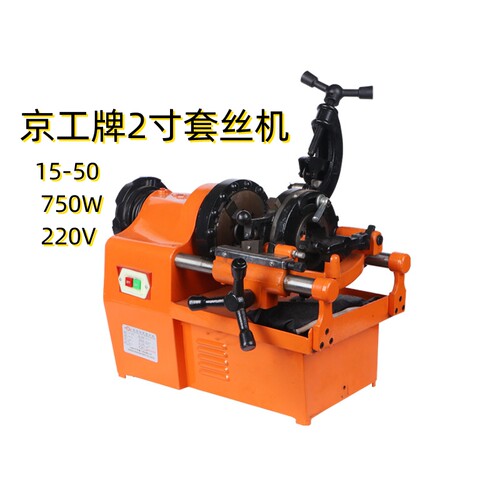京工电动套丝机车丝机消防管道