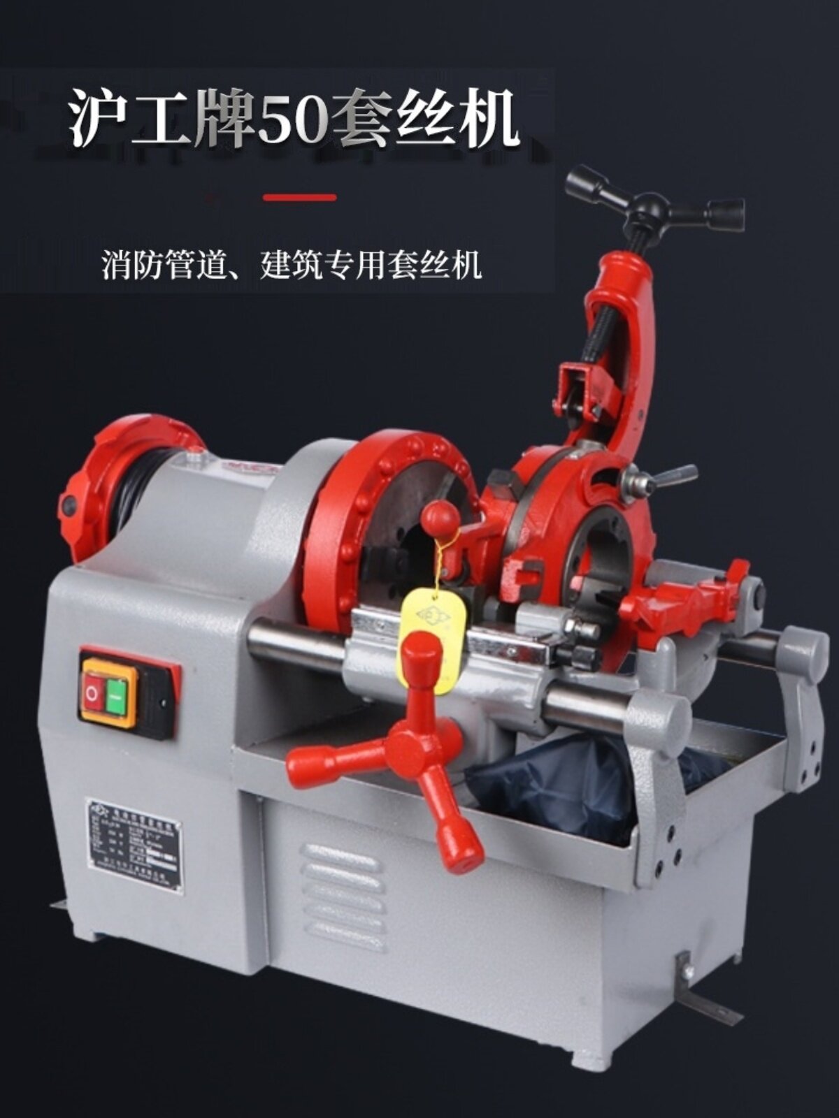 Shanghai Shanghai Workers 2 3 4-inch cutting pipe electric filament machine Z1T-N50 water pipeline vehicle silk machine twisted silk Z3T-100B