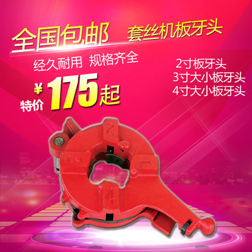 2寸沪工套丝机板牙头机头牙盘