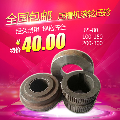 包邮消防管道压槽机配件滚轮
