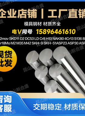 D2圆棒Cr12Cr12Mov模具钢2344 8566 8418 LD圆棒S136S136H 4Cr13