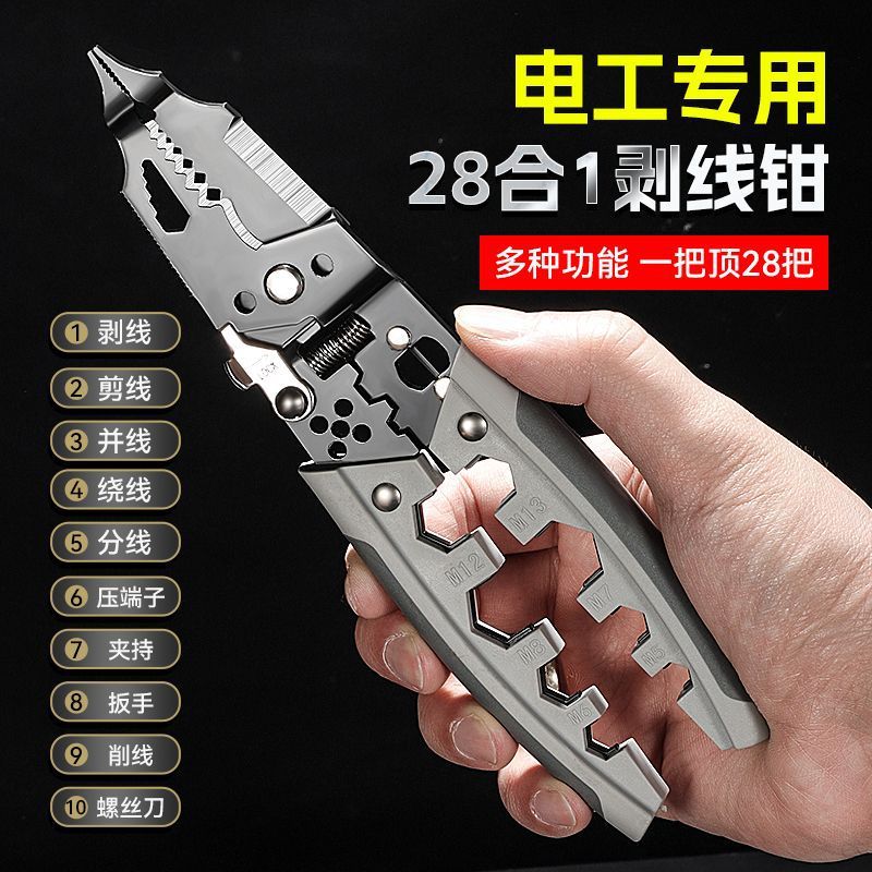 多功能剥线钳强力拔线钳剪线压线分线绕线削皮电工专用工具钳