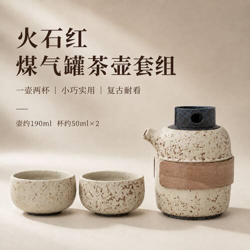 火石红创意煤气罐茶壶功夫茶具家用陶瓷小巧防烫泡茶壶一壶两杯