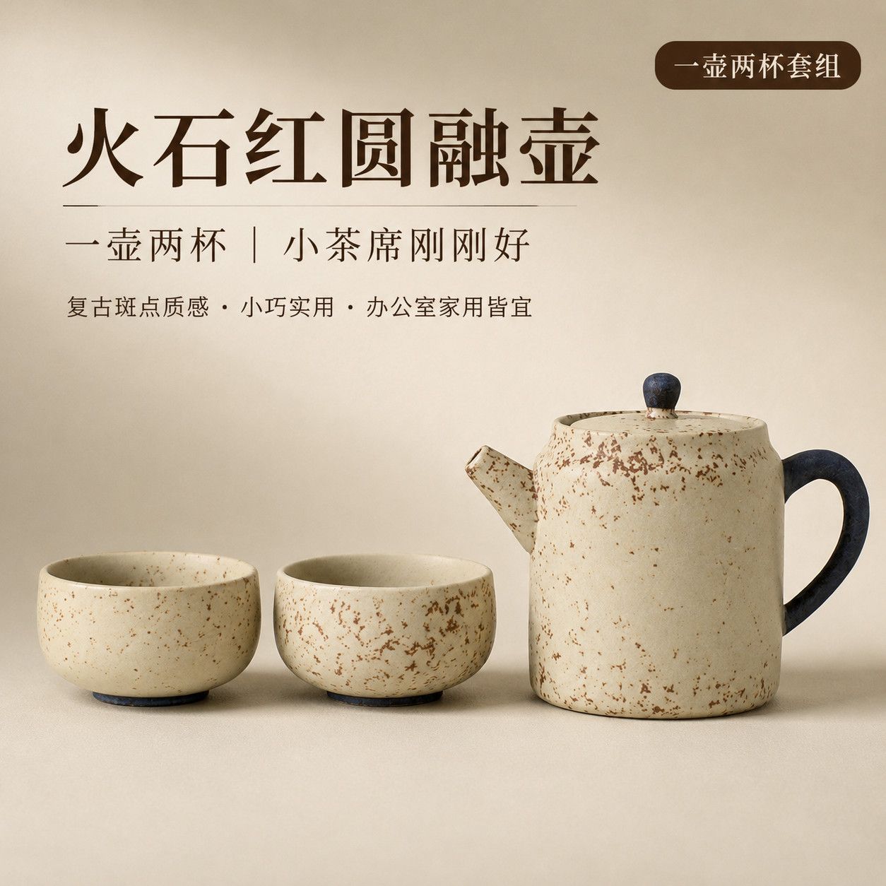 火石红圆融壶一壶两杯功夫茶具图片