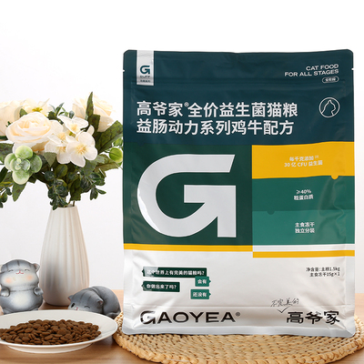 高爷家益生菌2.0猫粮仅售80元起