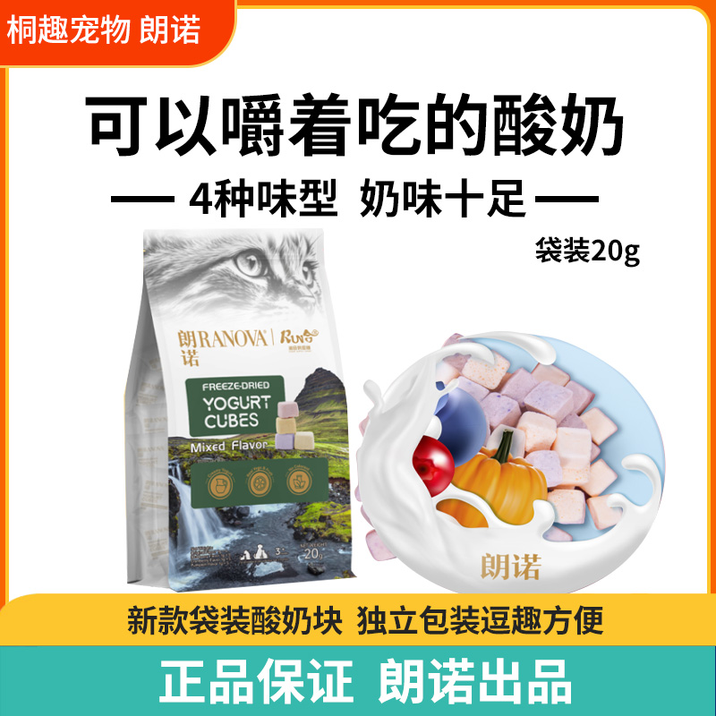 朗诺冻干酸奶块牛奶乳酸菌袋装
