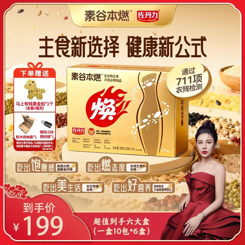 佐丹力素谷本燃全谷物主食代餐粉粥营养健康早餐燕麦麸皮冲调制品
