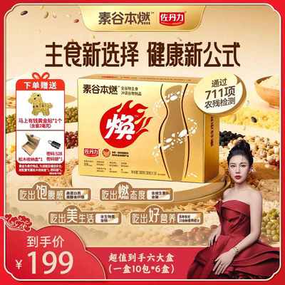 佐丹力素谷本燃全谷物主食