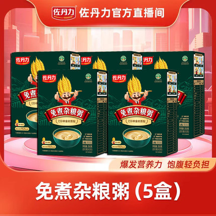 【直播专享】佐丹力159免煮杂粮粥350g*5盒 佐丹力官方正品旗舰店