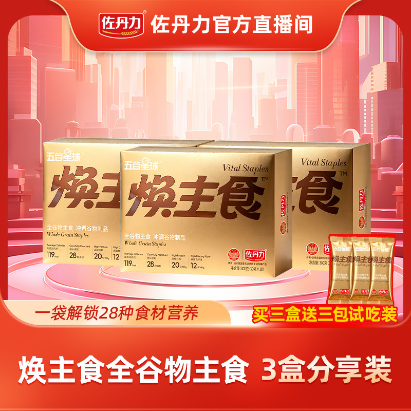 佐丹力燕麦麸皮谷物冲饮