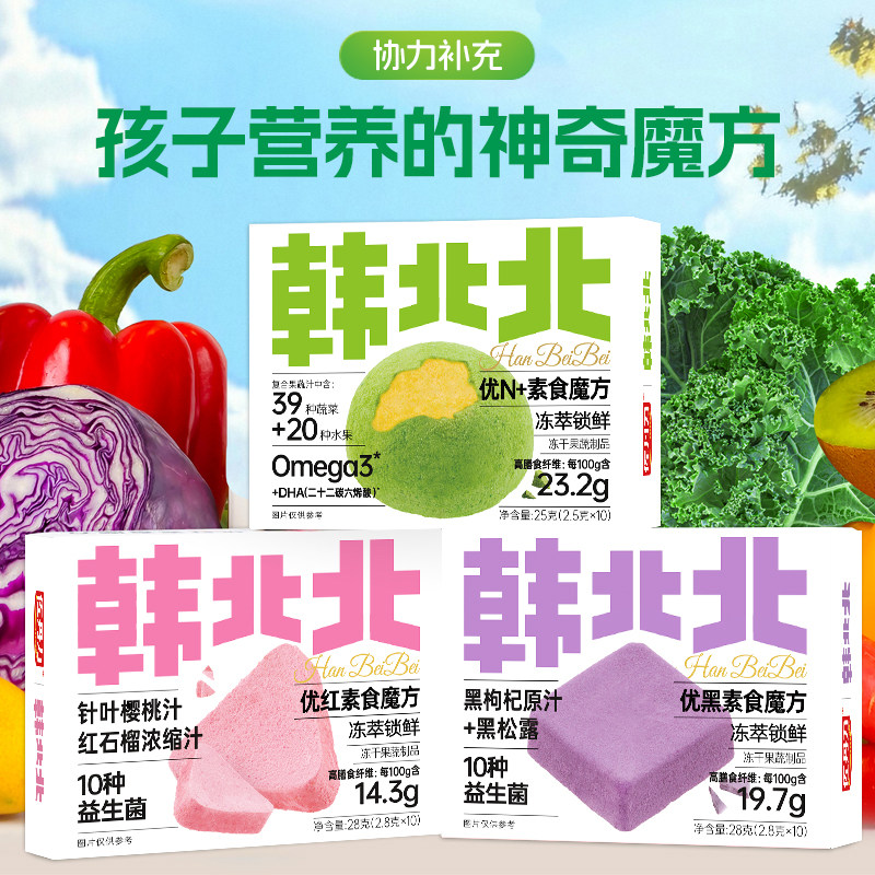 【直播专享】佐丹力韩北北素食魔方冻干果蔬制品