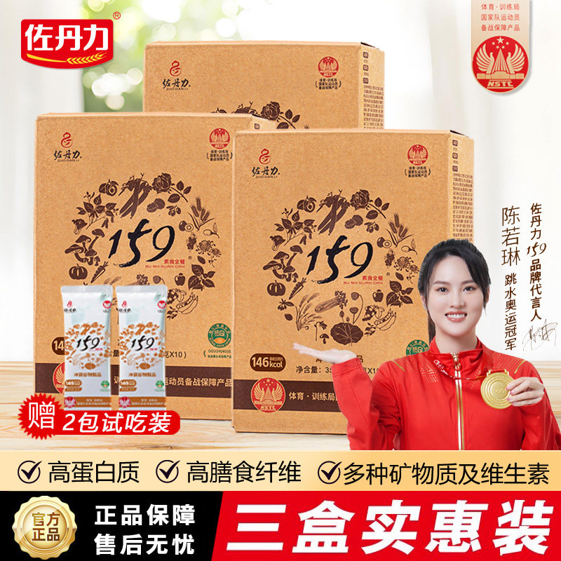 佐丹力159素食全餐方便杂粮粥350g*3盒营养代餐粉官方正品旗舰店