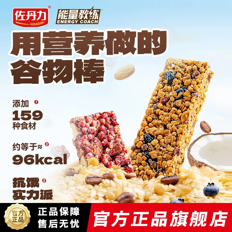 佐丹力能量教练谷物棒蛋白棒健身控卡抗饥饿能量棒杂粮棒代餐食品