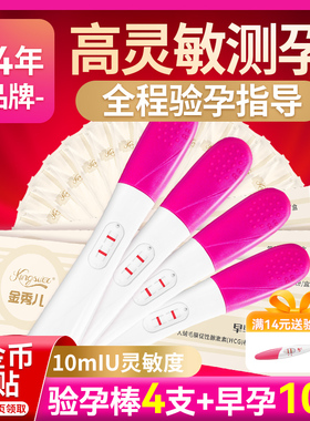 金秀儿验孕棒早早孕精准次日达hcg检测试纸高精度七天测孕纸怀孕