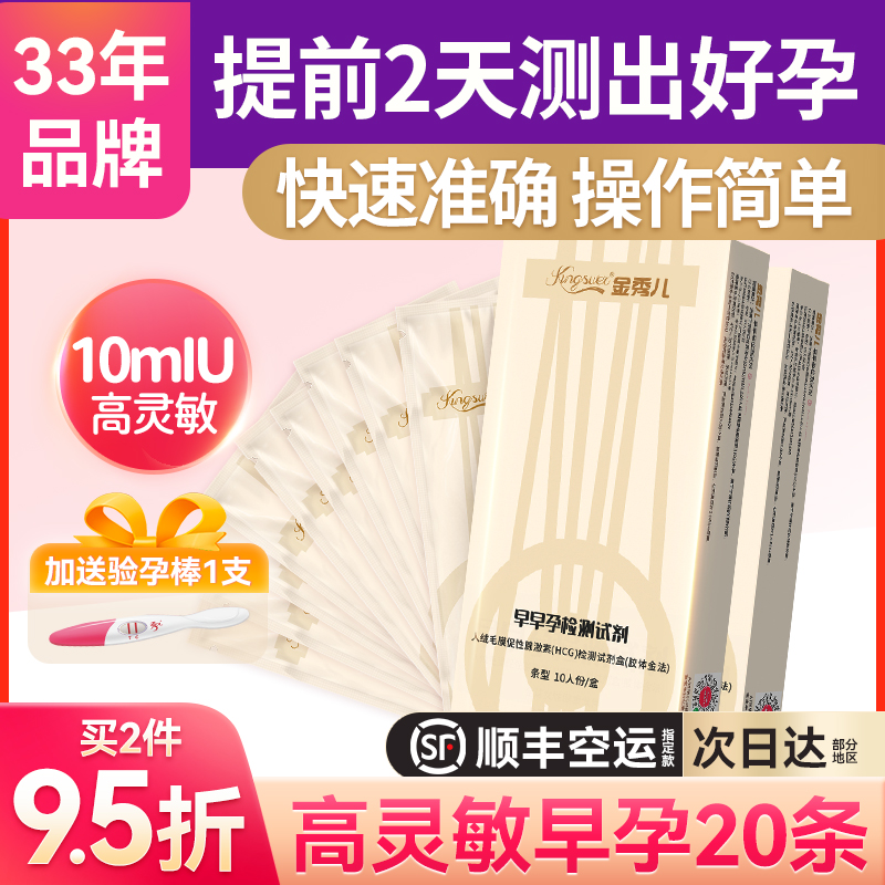 【顺丰·20条】金秀儿早孕验孕棒