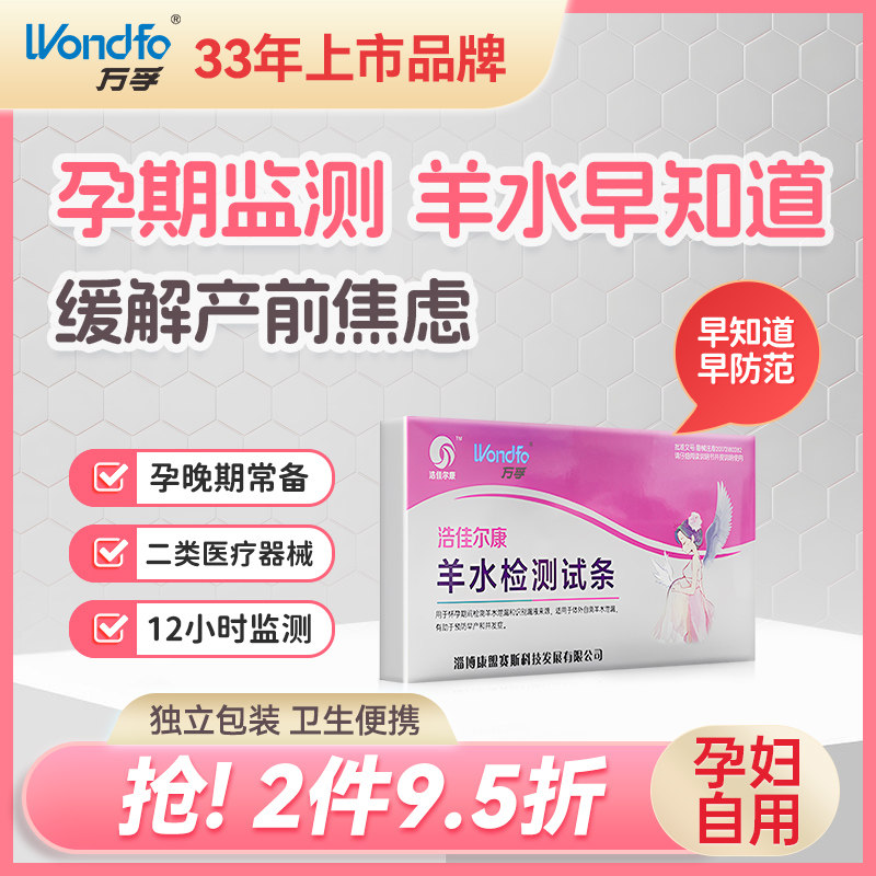 羊水测试纸羊水检测护垫测羊水试纸孕妇ph试纸测羊水孕期常备