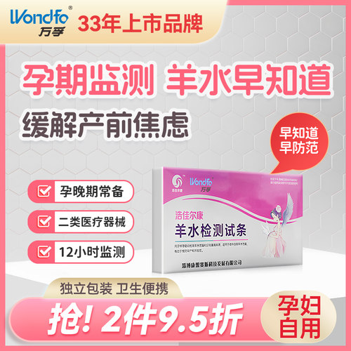 羊水测试纸羊水检测护垫测羊水试纸孕妇ph试纸测羊水孕期常备