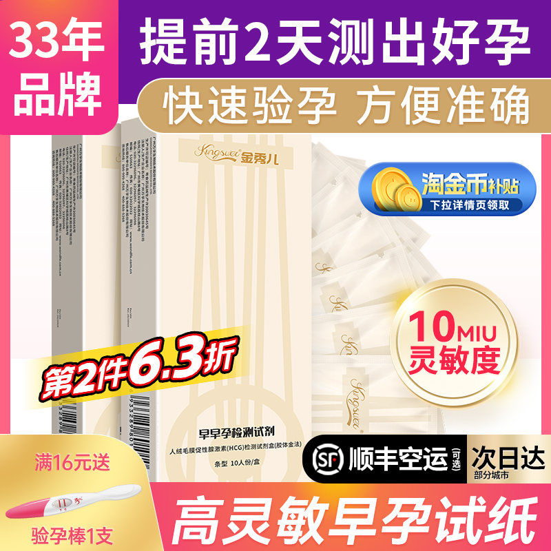 [准确+高灵敏]金秀儿早孕验孕棒