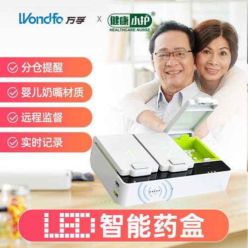 万孚健康小护智能药盒