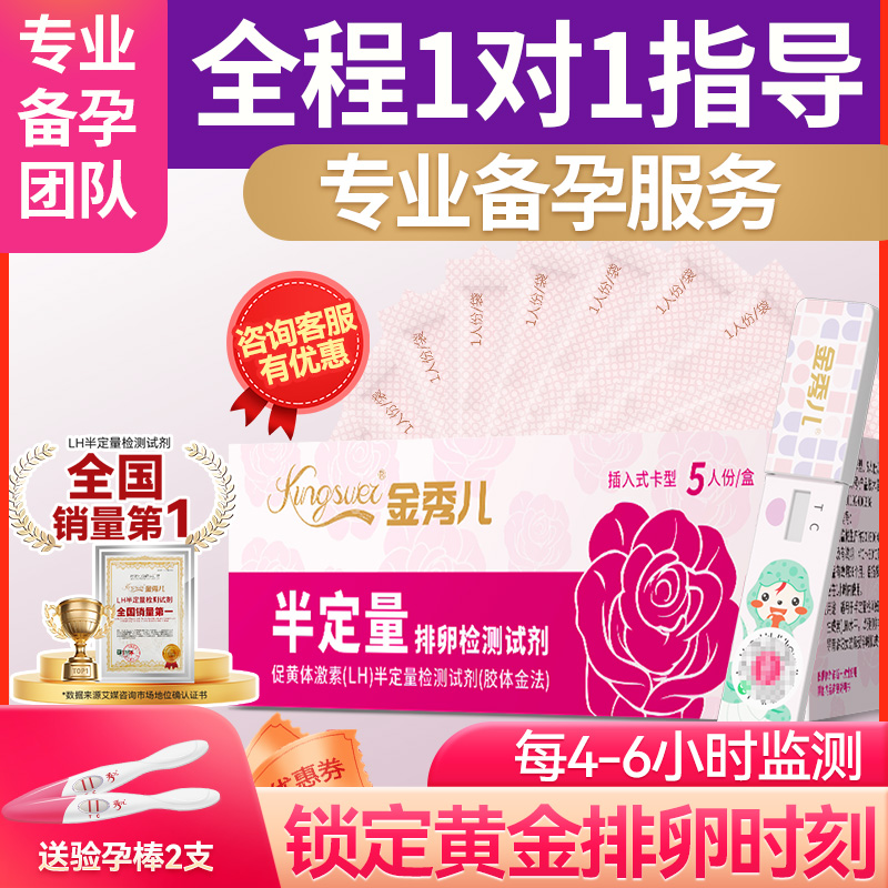[锁定4-6小时排卵]金秀儿半定量