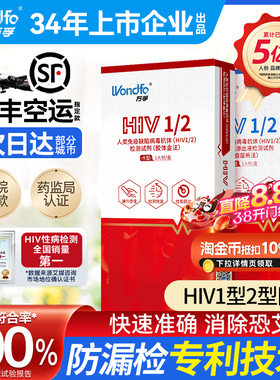 万孚hiv艾滋病检测试纸梅毒自检自测四合一四联非hlv第四代第五代