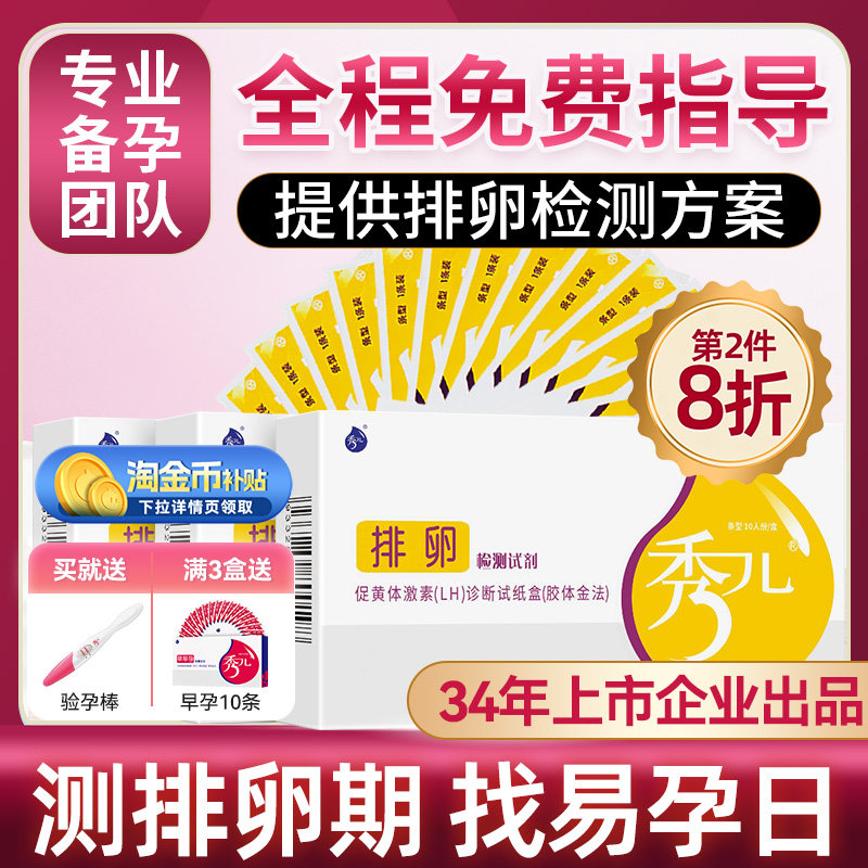 秀儿排卵试纸测排卵期早孕半定量高精度高精准备孕排暖排软笔助孕