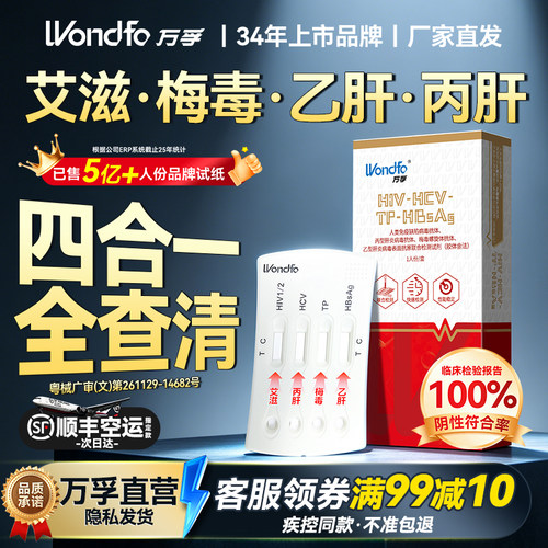 四项传染病 一次检测