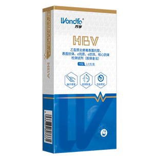 万孚乙肝五项检测试纸两对半抗体自检自测试剂盒乙肝测试卡试纸条