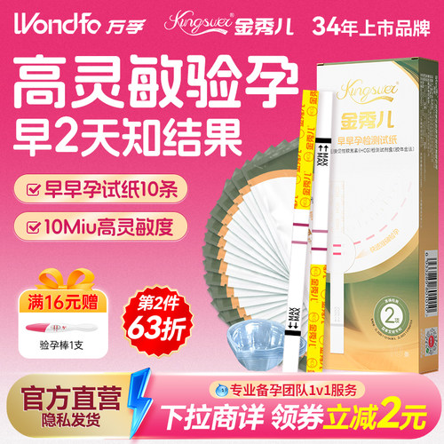 [准确+高灵敏]金秀儿早孕验孕棒