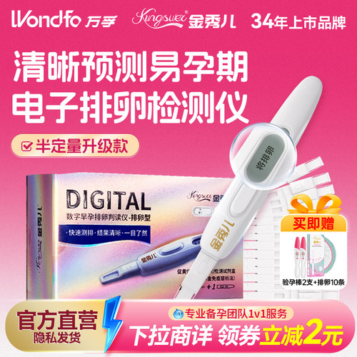 新品上市 送：排卵试纸10条+验孕棒2支