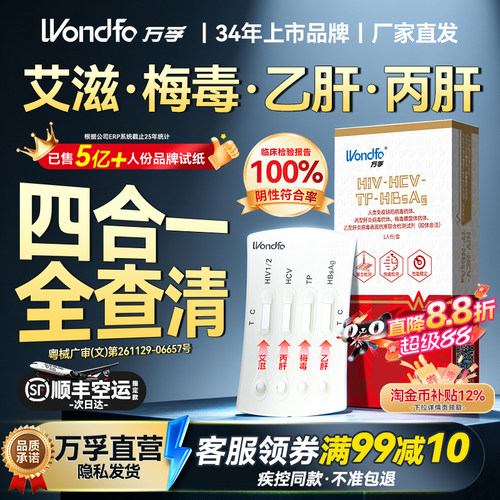 四项传染病 一次检测
