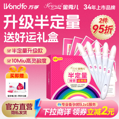 【1对1指导】金秀儿半定量排卵笔
