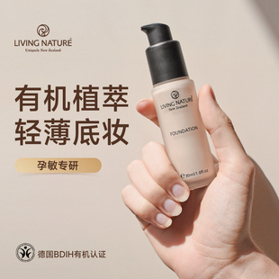 LivingNature孕妇隔离霜bb素颜妆前彩妆孕妇专用可用粉底液化妆品